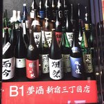 ～47都道府県の日本酒勢揃い～ 夢酒 - 