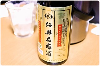 Shinjitsu Ichiro - ボトルは紹興酒のみ。