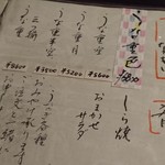 うなぎ屋酒坊・画荘 越後屋 - 