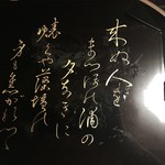 道楽 - 向付の皿