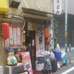 素うどん 四國屋 - 四國屋　店先