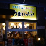 Shunsensakaba Irasshai - 2018/1/27  お店の入り口