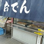 〇佐　かまぼこ店 - すぐに食べられます