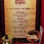 Tori To Sake Ren - 「THE PERFECT YEBISU」に認定されました！！