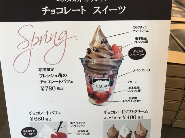 メニュー写真 3ページ目 エヌカカオ Ncacao 那須町その他 チョコレート 食べログ