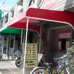 中華菜館　チャオ - お店外観；お昼：まず見落とします！！（注；）