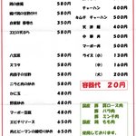 中華菜館　チャオ - 持ち帰りメニュ：箱代２０円必要！量は一人前サイズ価格！！