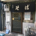 きらく蕎麦 おがわ - 