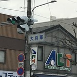 紫蔵 - スゴイ名前の交差点を発見