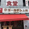 ニューゴールデン 上田駅前店