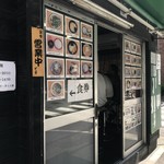 あり賀せいろう - 