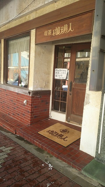 珈琲人（コイビト） - 室蘭（喫茶店）の写真