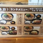 豚旨 うま屋 ラーメン - 