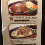 とふろうグリル - メニュー表