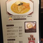 とふろうグリル - メニュー表