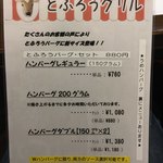 とふろうグリル - メニュー表