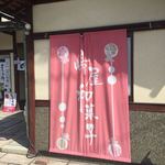 Okashidokoro Shimaya - 