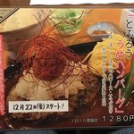 とふろうグリル - メニュー表