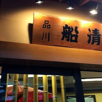 屋形船 品川 船清 - 