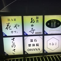 和食 おの寺 - 