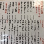 宗庵 よこ長 - うどん、そばも充実。裏面には丼もの、トンカツ、天ぷらも！