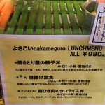 炭火串焼き よさこい - 店内ランチメニューになります