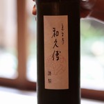 高台寺 和久傳 - 和久傳酒