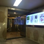 銀座バードランド - 塚本素山ビル地下入り口