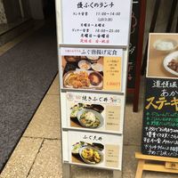 焼きふぐ 優ふく 北新地店 - 