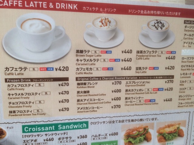メニュー 珈琲 館
