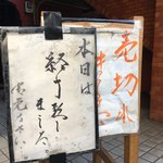 一条流がんこ総本家分家四谷荒木町 - 平日は14時ラストオーダー