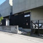 風遊斎 - 外観です