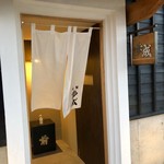 ほうとう蔵 歩成 河口湖店 - 