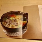 ほうとう蔵 歩成 - 