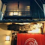 天麩羅　吉祥 - 趣があります