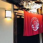 天麩羅　吉祥 - 少し入りにくいかな笑