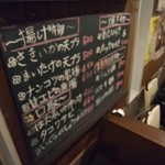 まるきいず - 黒板メニュー