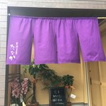 料理工房たなか - 