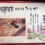 料理工房たなか - 