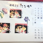 料理工房たなか - 