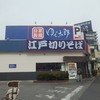 ゆで太郎 環七西瑞江店