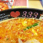 元祖トマトラーメン 三味 - 前回＋200円の最凶辛にしたらチョット後悔したので格下げしました(笑)。