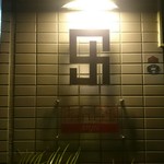 隠れ家焼肉dining あんじゅ - 看板1