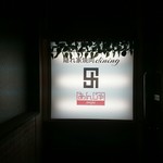 隠れ家焼肉dining あんじゅ - 看板2