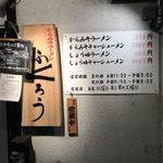 からみそラーメン ふくろう 本店 - 