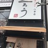 からみそラーメン ふくろう 八事店