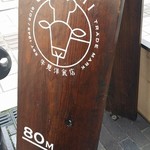 ウシミ洋食店 - 