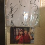 炭火焼肉ホルモン いこら - 長与千種のサイン