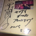 炭火焼肉ホルモン いこら - 里村明衣子のサイン