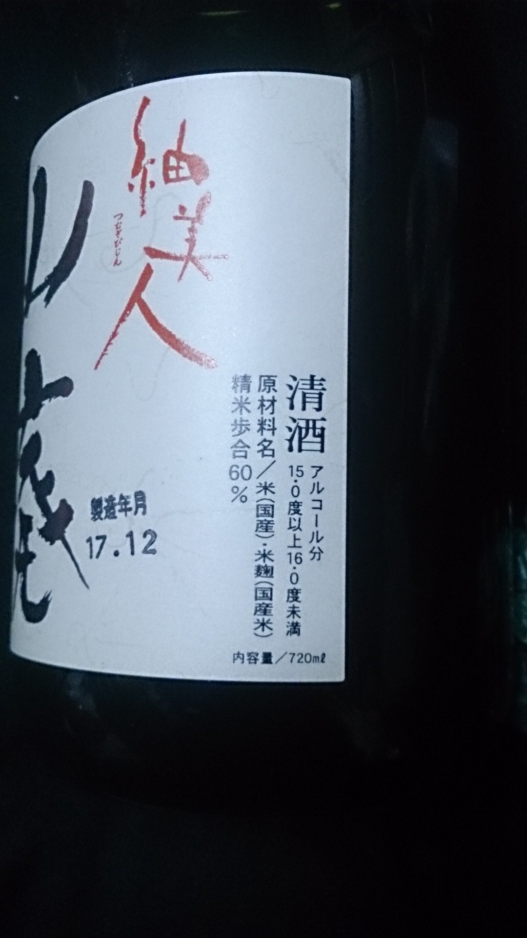 野村醸造 name=